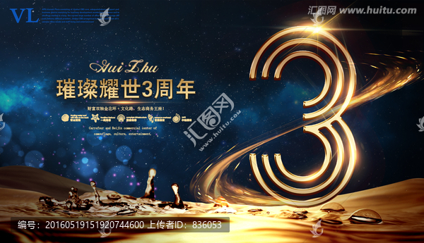 3周年海報