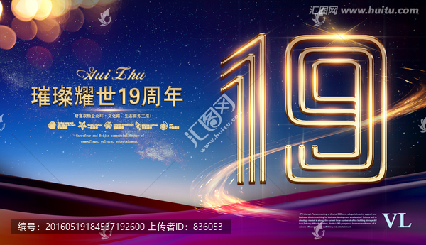19周年海報(bào)