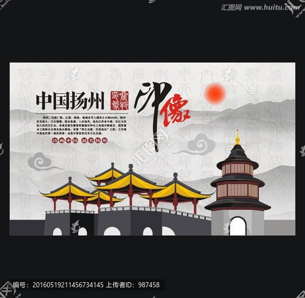 揚(yáng)州