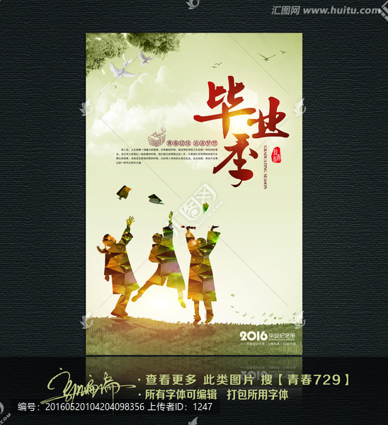 畢業(yè)季