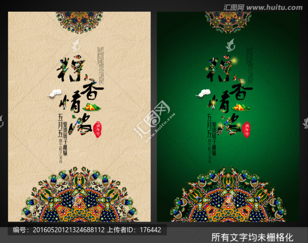 端午節(jié)