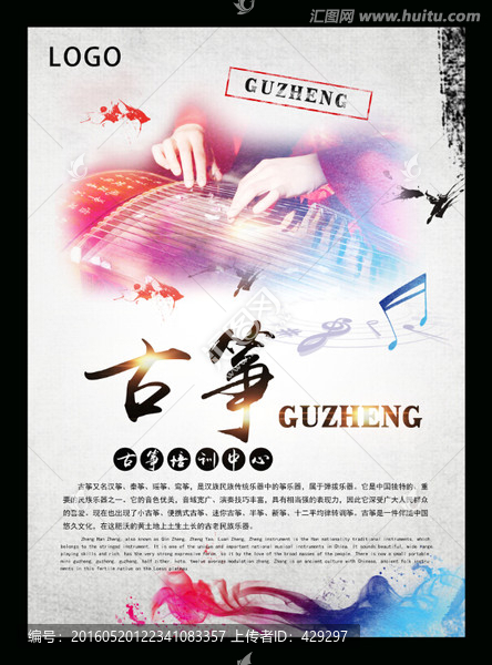 古箏