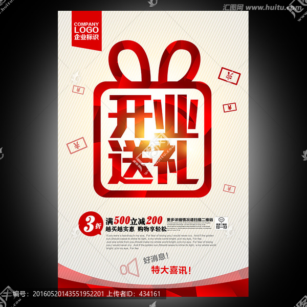 開業(yè)海報