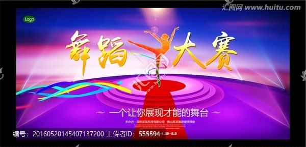 舞蹈大賽
