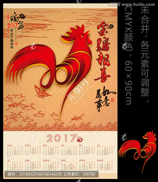 2017年掛歷