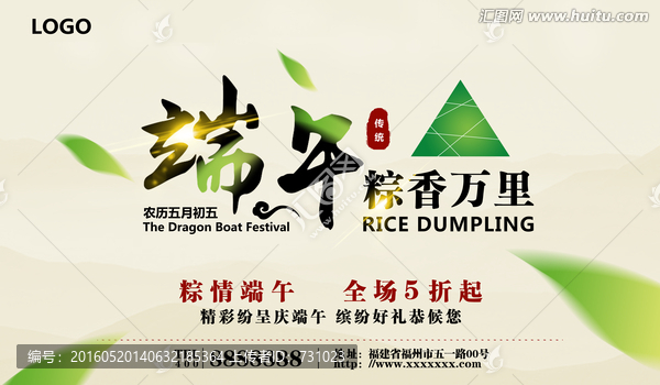 端午,粽香萬里海報