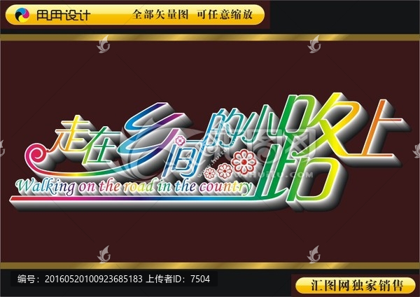 走在鄉(xiāng)間的小路上