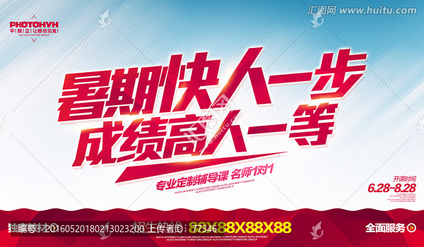 暑期輔導班
