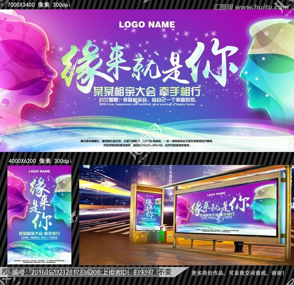 相親,緣來就是你