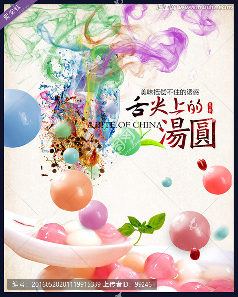 湯圓廣告