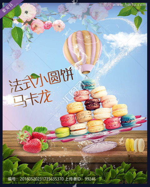 馬卡龍海報