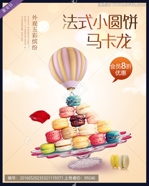 馬卡龍廣告