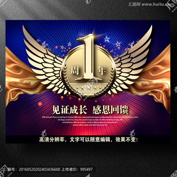 1周年海報(bào)