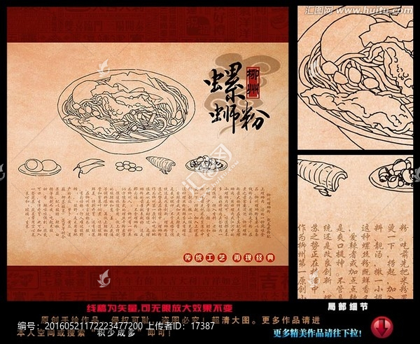 手繪,插畫,柳州螺螄粉,宣傳畫