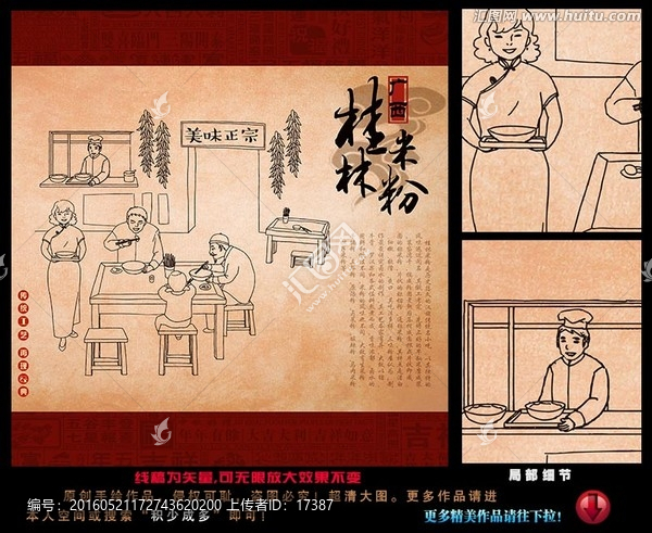 手繪,插畫,桂林米粉,宣傳畫