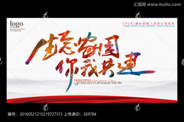 生態(tài)家園
