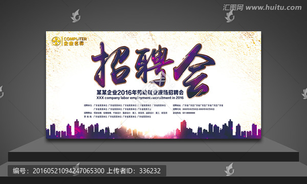招聘會(huì)