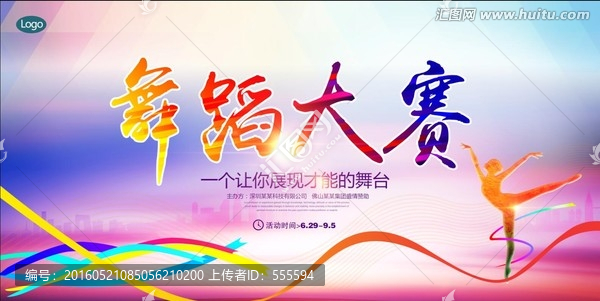 舞蹈大賽