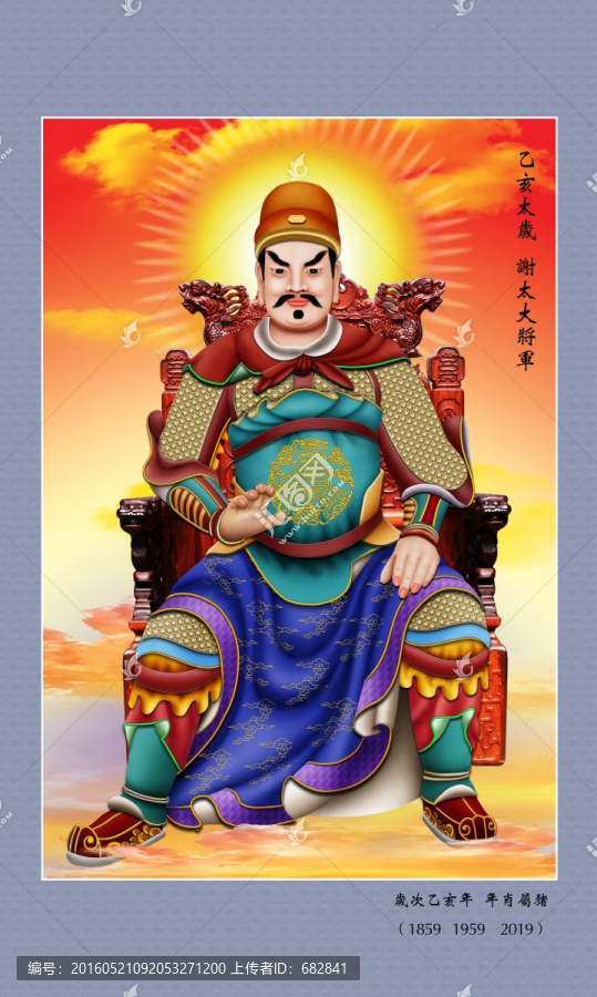 六十甲子太歲乙亥太歲謝太大將軍