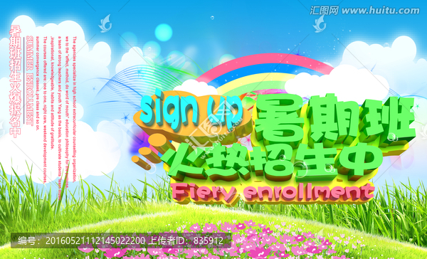 暑期班