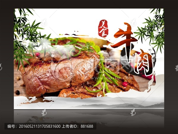 牛肉