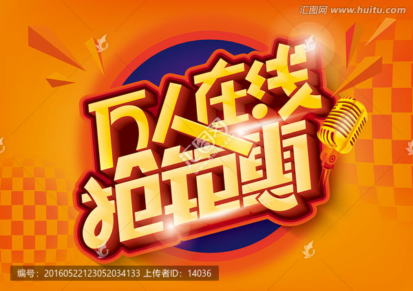 萬人在線搶鉅惠