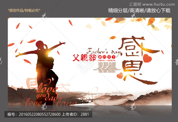 父親節(jié)海報(bào)