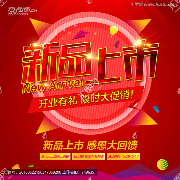 新品上市