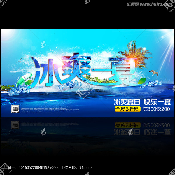 冰爽一夏
