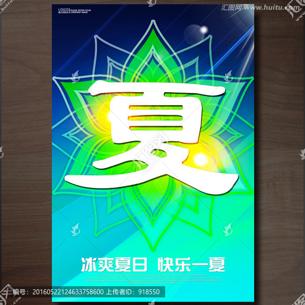夏天