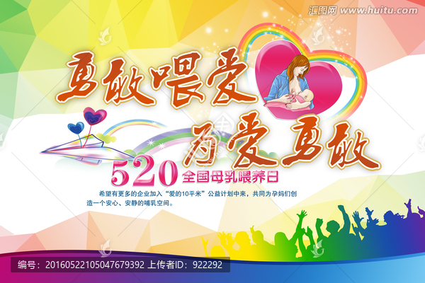 全國母乳日520