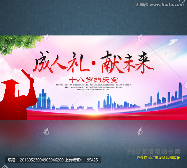十八歲的天空 成人禮海報
