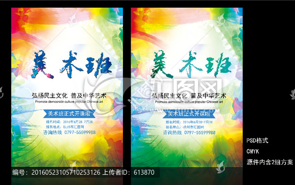 美術(shù)培訓(xùn)班