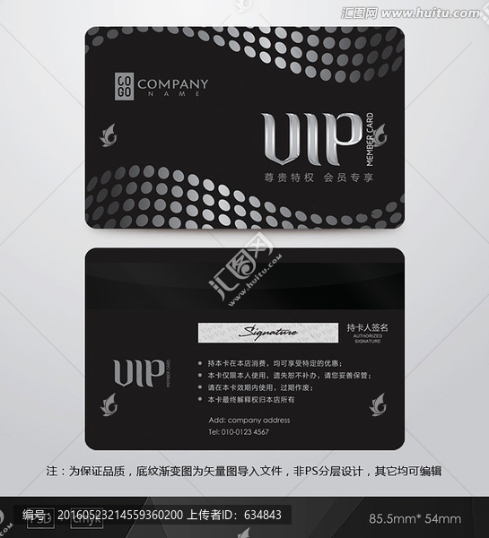 黑色會員卡,會員卡,VIP卡
