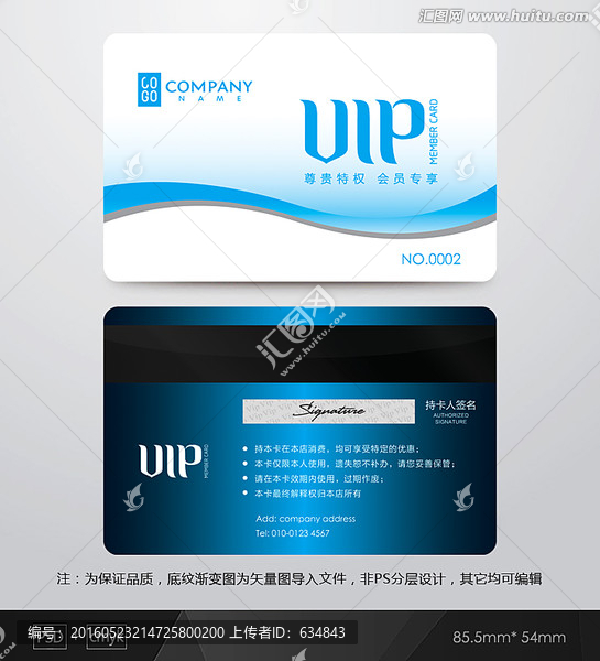 藍色會員卡,會員卡,VIP卡
