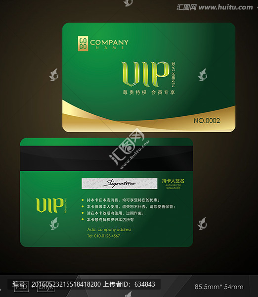 綠色會員卡,會員卡,VIP卡