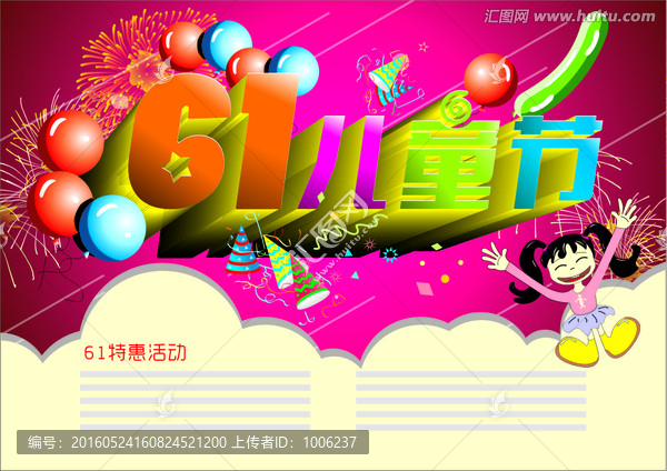 61兒童節(jié)