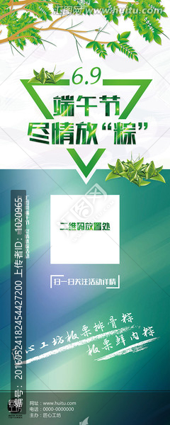 端午節(jié)X展架