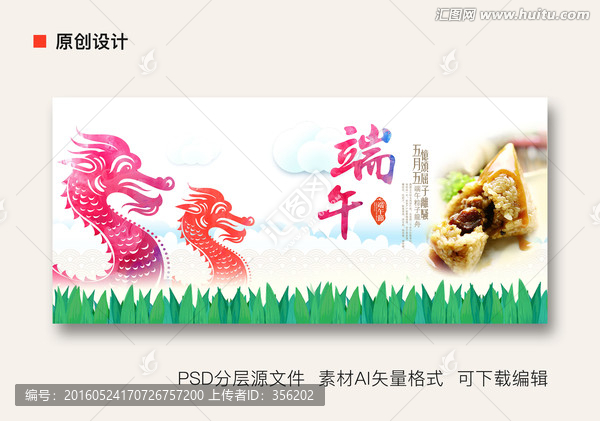 2016端午佳節(jié)