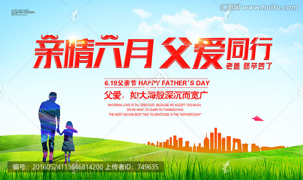 親情六月父愛(ài)同行,背景板