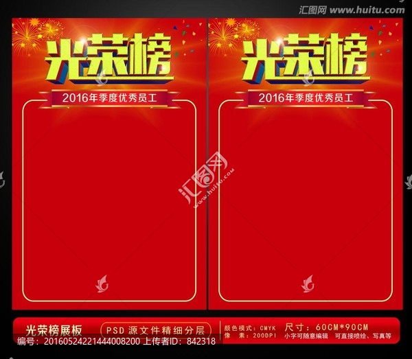 光榮榜