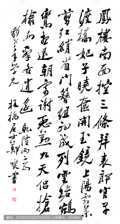 鄭板橋行書（未分層）