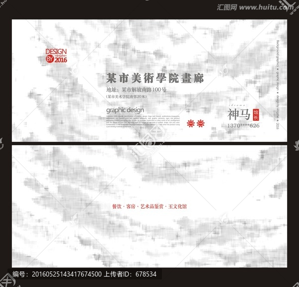 中國風美術名片