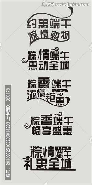 端午節(jié)藝術(shù)字