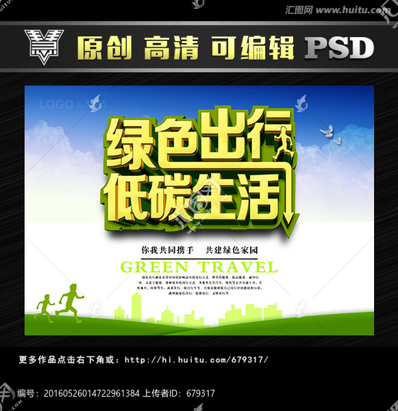 綠色出行