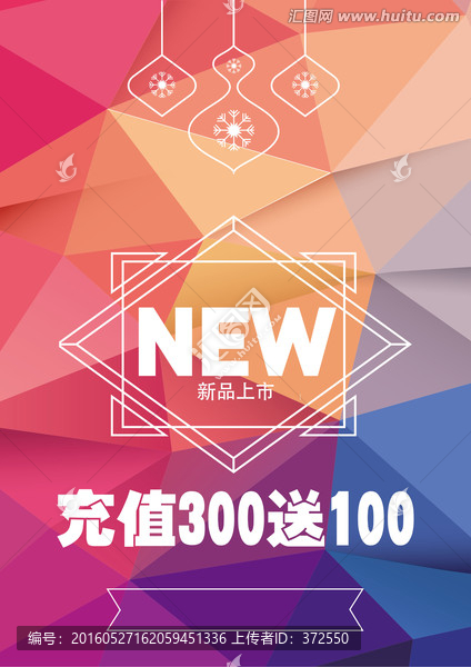 新品上市海報(bào)