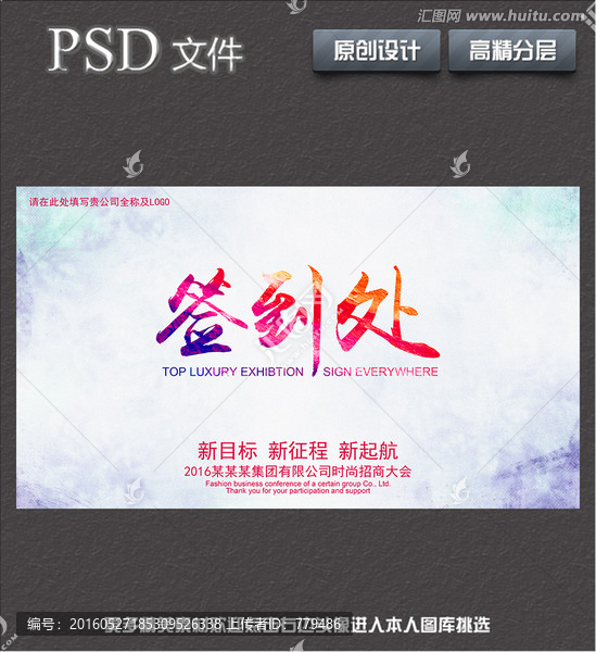 簽到處