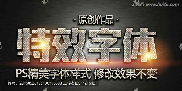 質(zhì)感特效