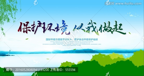 世界環(huán)境日