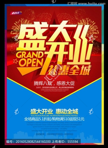 盛大開業(yè)